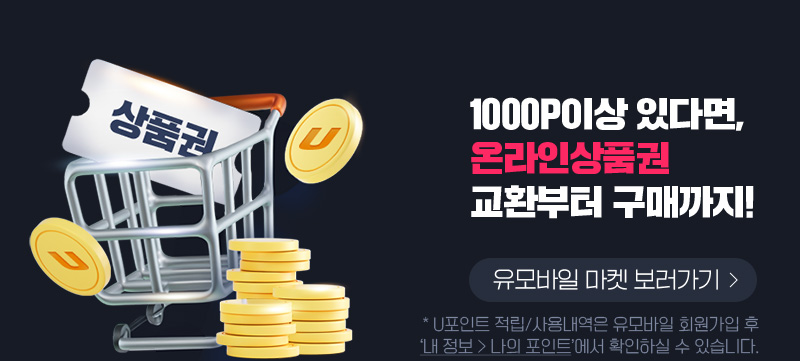 100P이상 있다면, 온라인상품권 교환부터 구매까지!