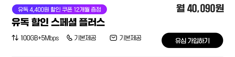 유독할인 스페셜 플러스