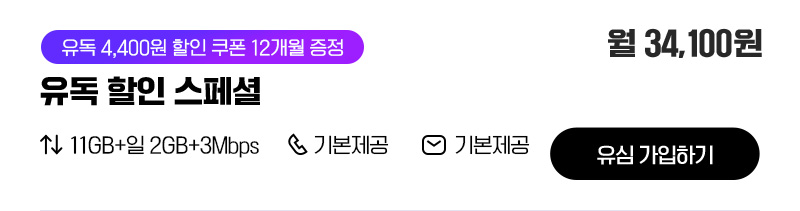 유독할인 스페셜