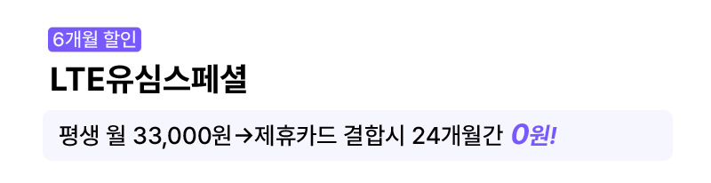 LTE유심스페셜