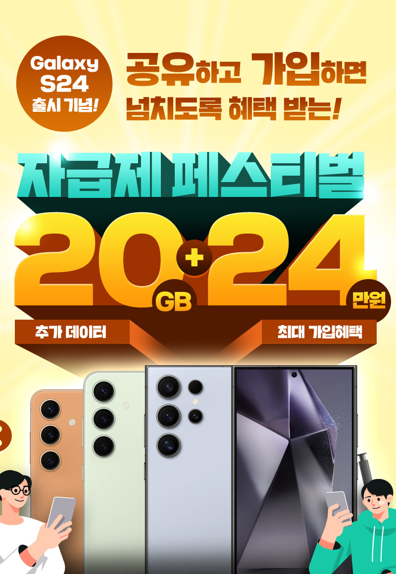 2024 페스티벌