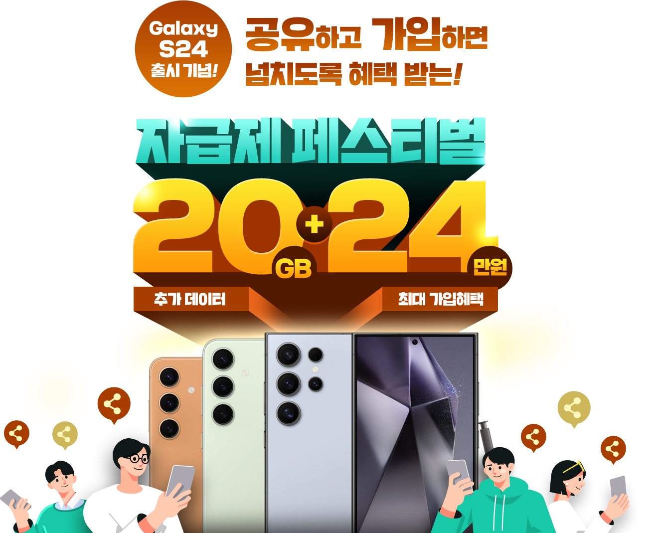 2024 페스티벌