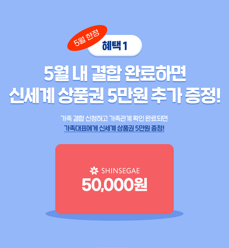 다모아 가족할인이란?