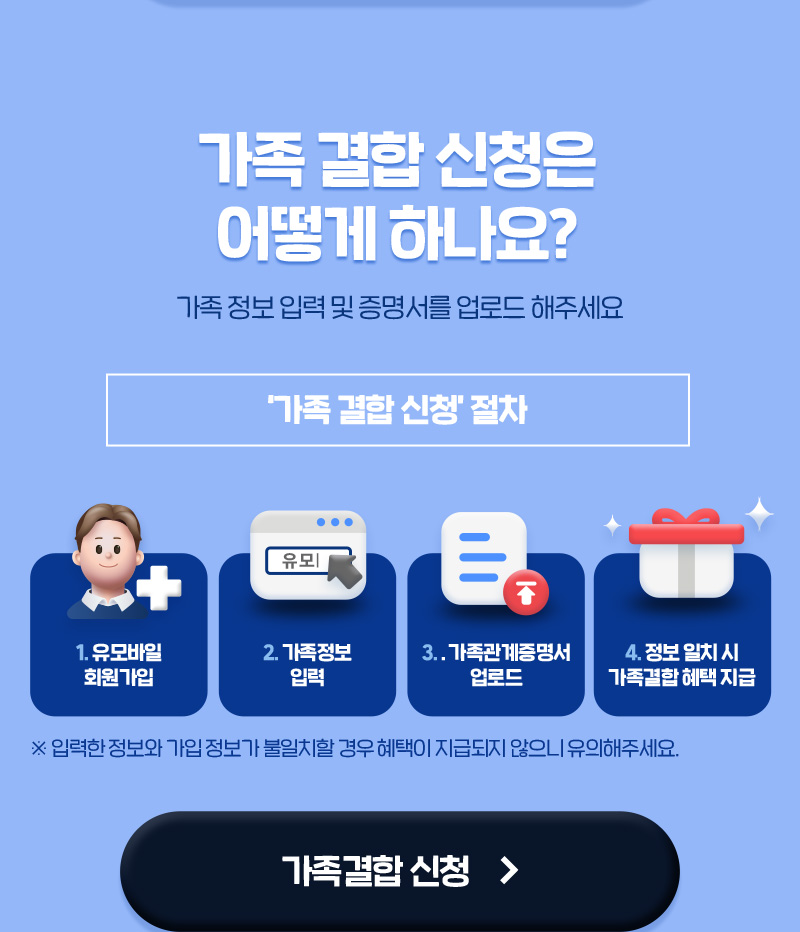 다모아 가족결합 신청은 어떻게 하나요?