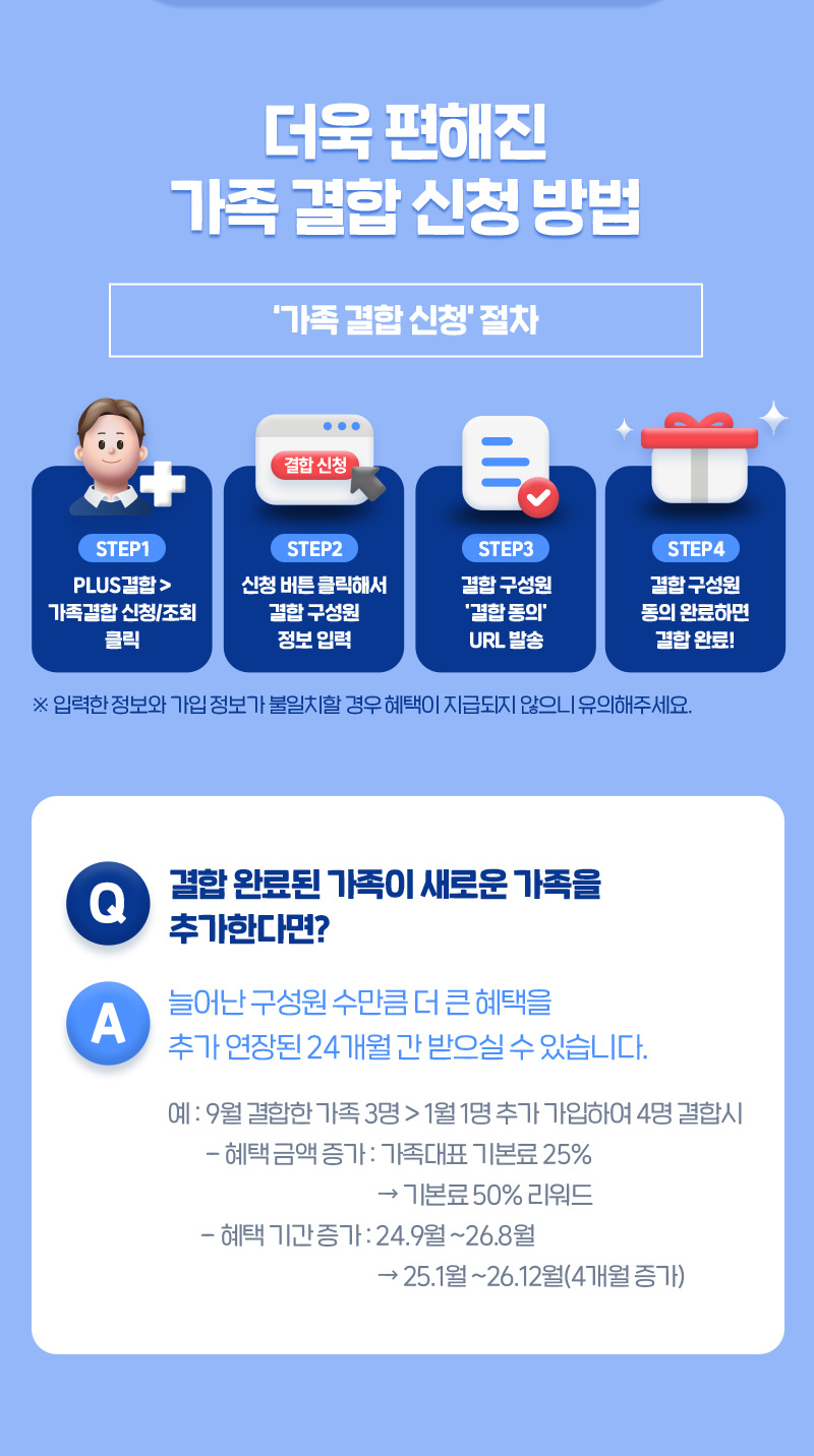 다모아 가족결합 신청은 어떻게 하나요?