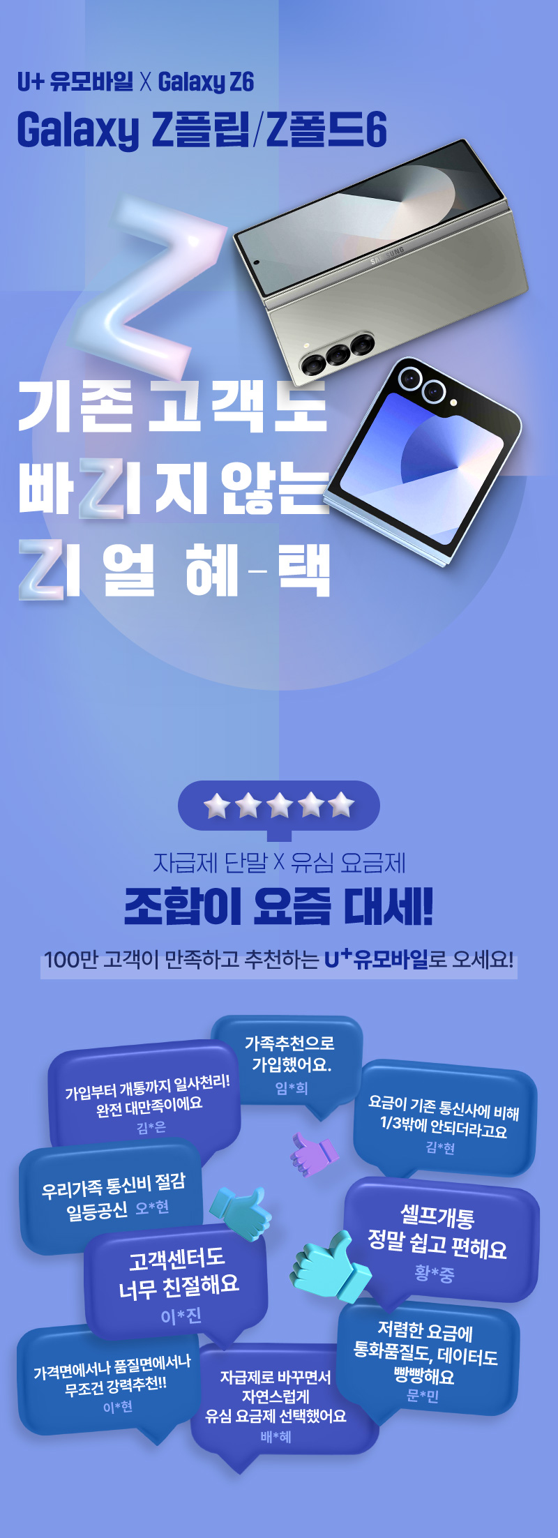갤럭시 Z플립/Z폴드6 기존 고객도 빠지지않는 리얼혜택
