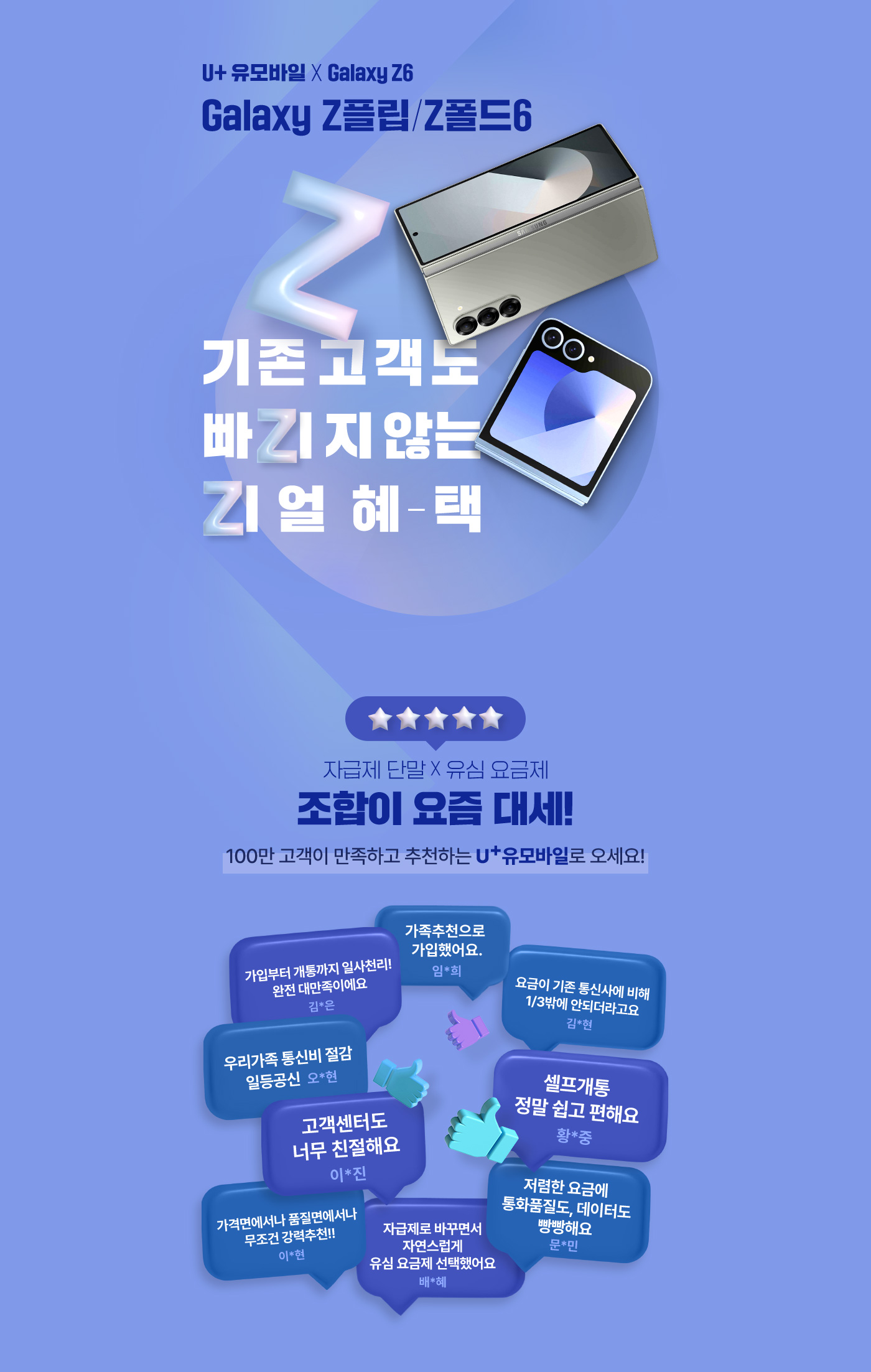 갤럭시 Z플립/Z폴드6 기존 고객도 빠지지않는 리얼혜택