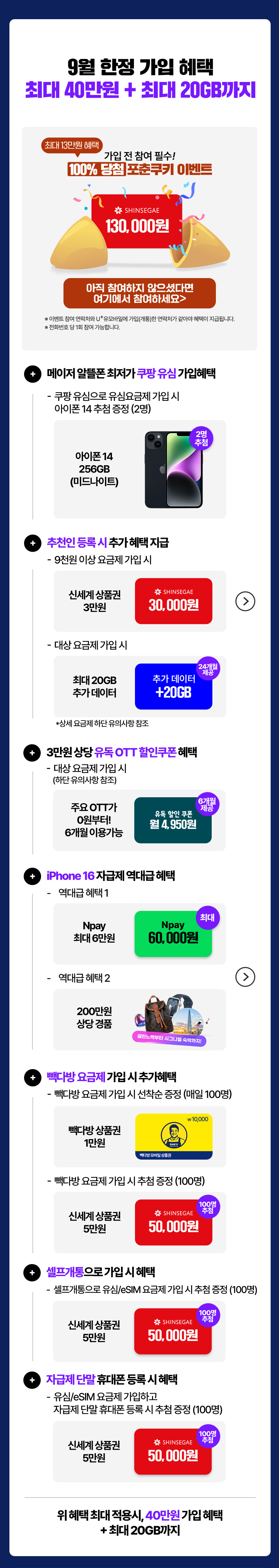 9월 한정 가입 혜택