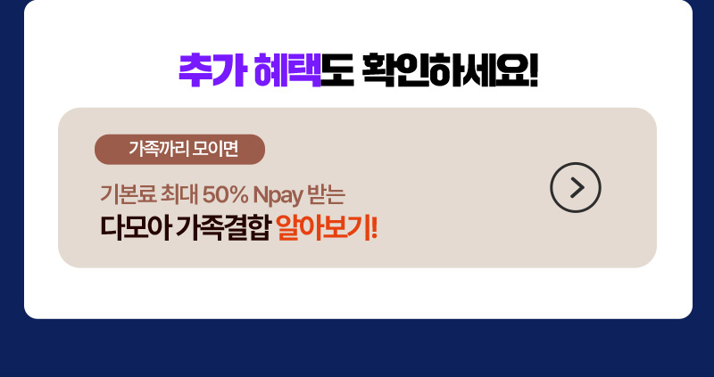 추가 혜택도 확인하세요!