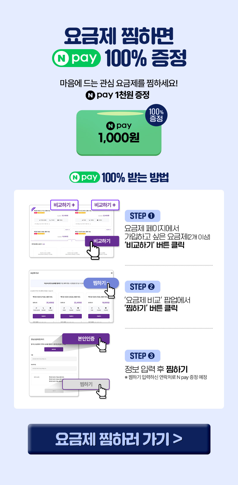 요금제 찜하면 100% 증정