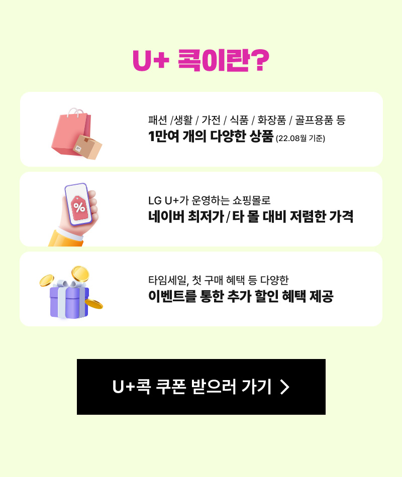 U+ 콕이란?
