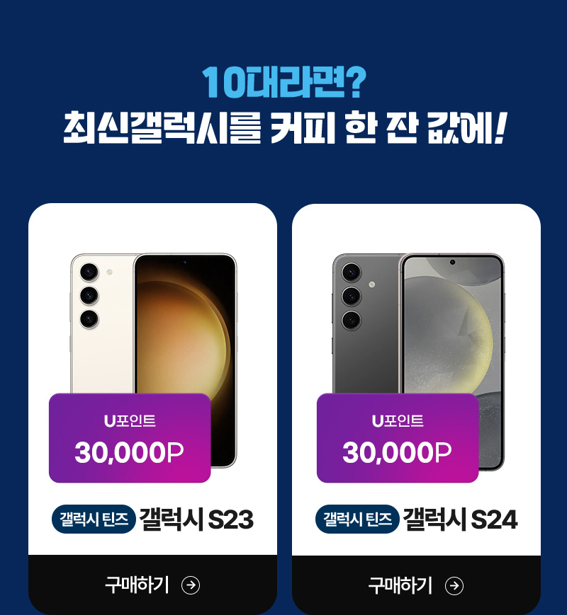 (갤럭시 틴즈) 갤럭시 S23 , 갤럭시 Z플립4
