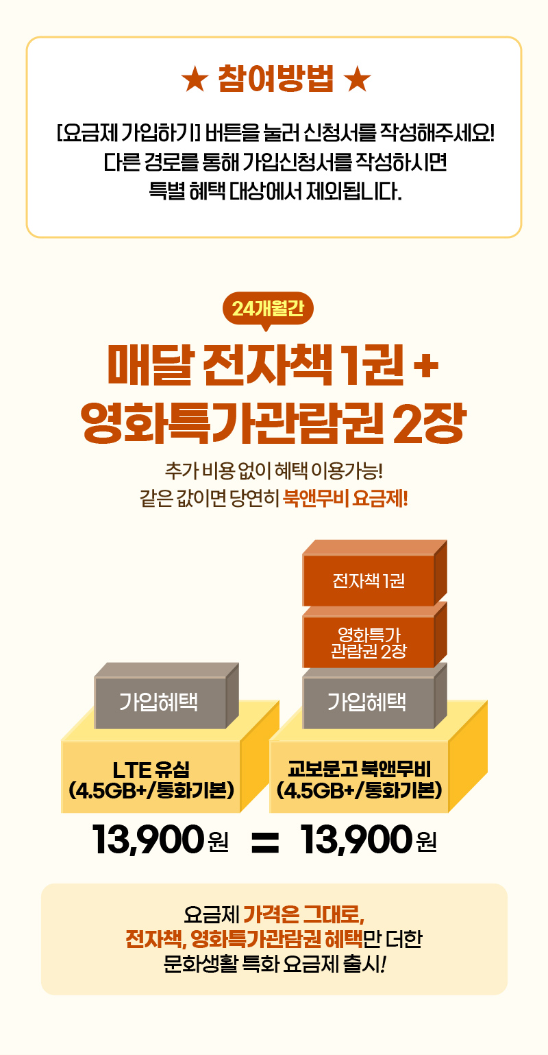 24개월간 매달 전자책1권 영화 특가 관람권 2장