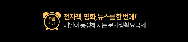 전자책에 영화, 뉴스를 더한 콘텐츠 라이프를 책임지는 요금제