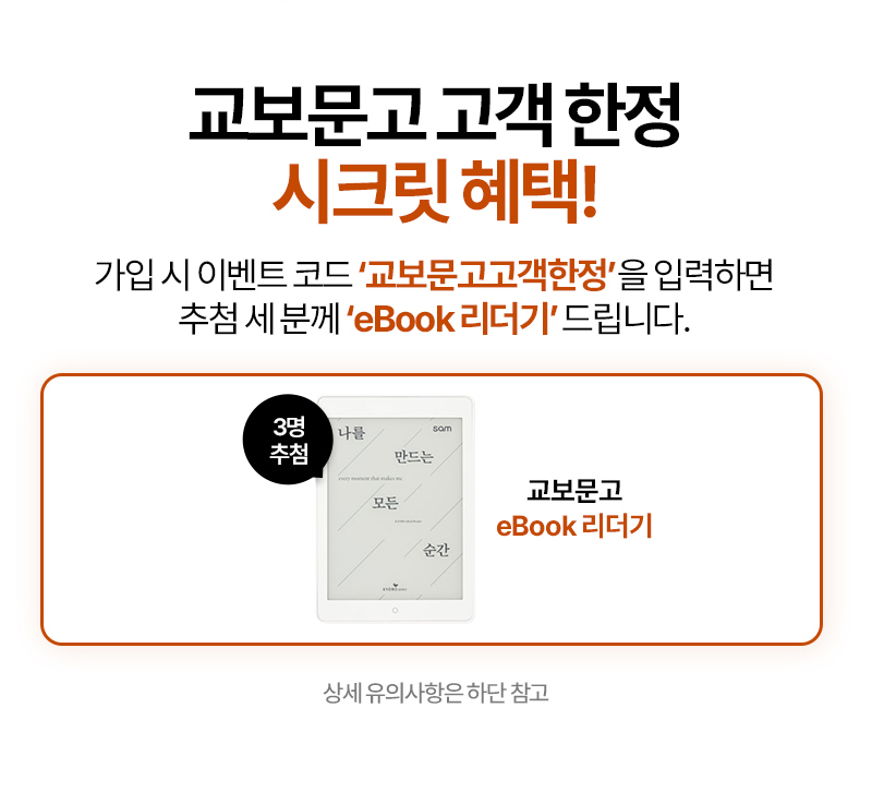 교보문고 고객한정 시크릿 혜택!