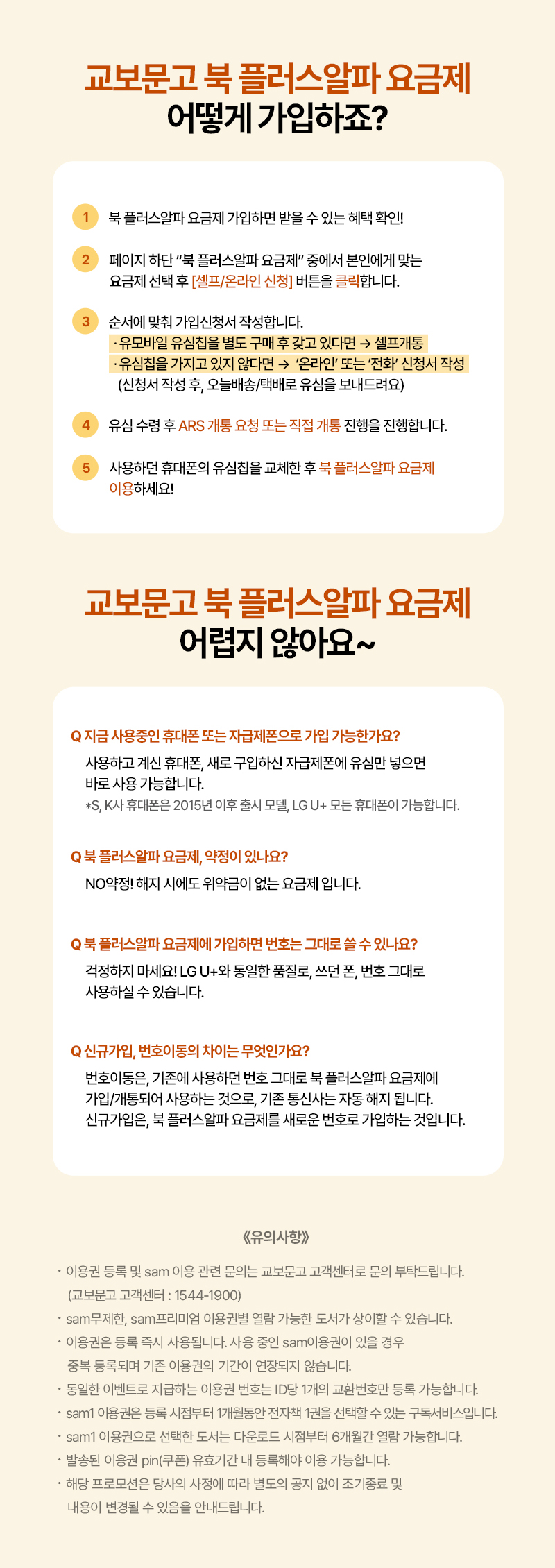 교보문고 북 플러스알파 요금제 아렵지 않아요~