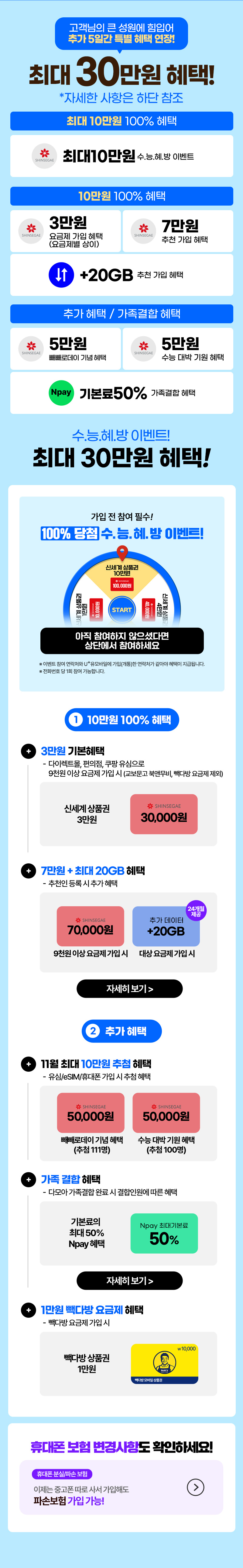 8월 한정 가입 혜택