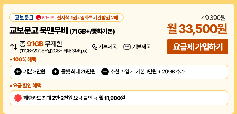 교보문고 북앤무비