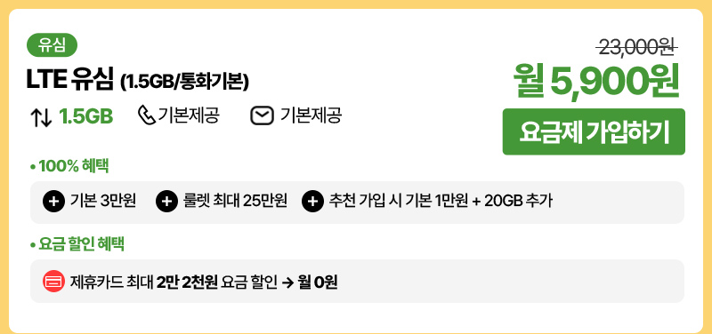 LTE 유심(6GB+/통화기본)