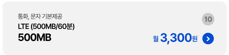 LTE 500GB/60분