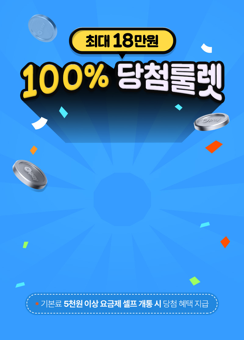  여름맞이 행운의 룰렛