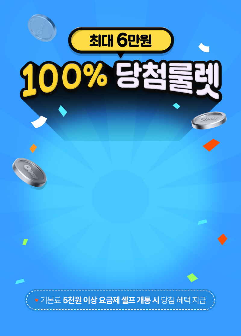 행운의 룰렛