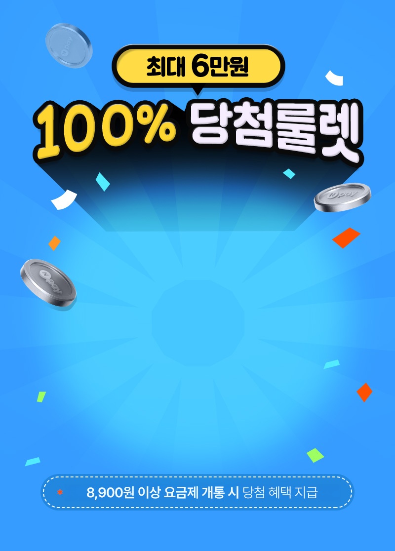 행운의 룰렛