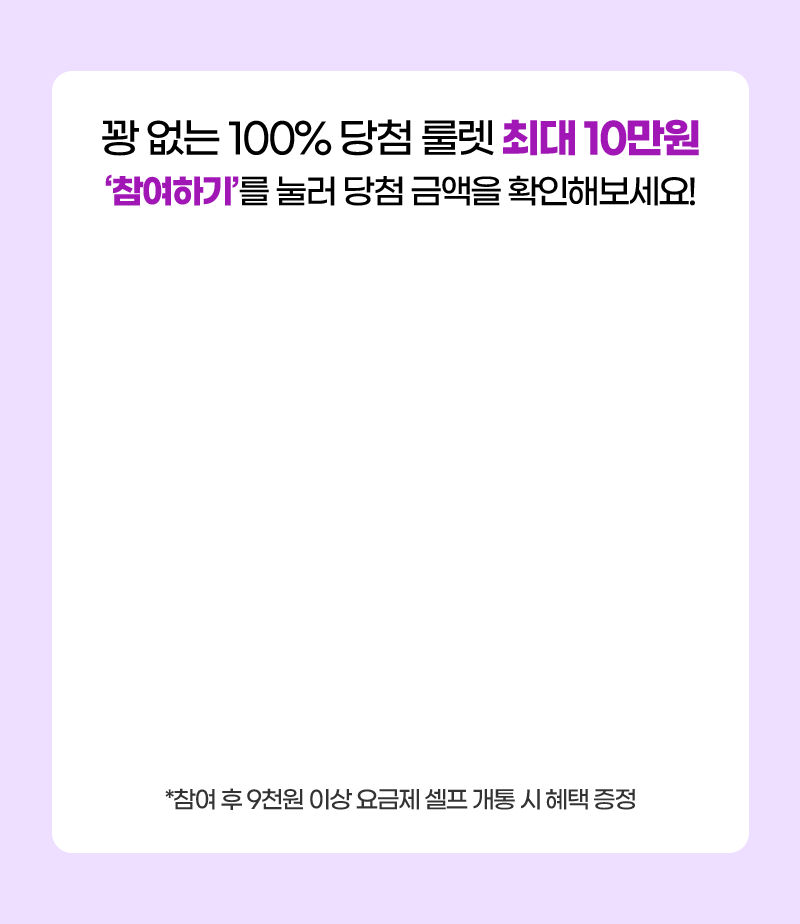 4월 힌장! 최대 26만원 100% 증정혜택 꽝 없는 100% 당첨 룰렛 최대 10만원
