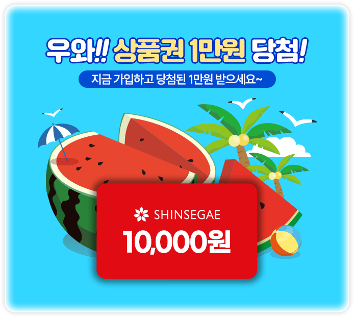 1만원 당첨