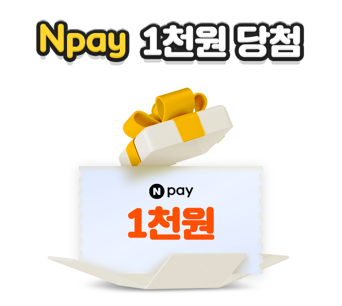 1천원 당첨