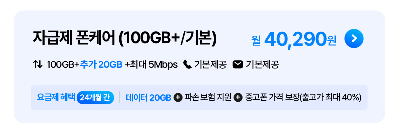 갤럭시 S25 요금제_자급제 폰케어