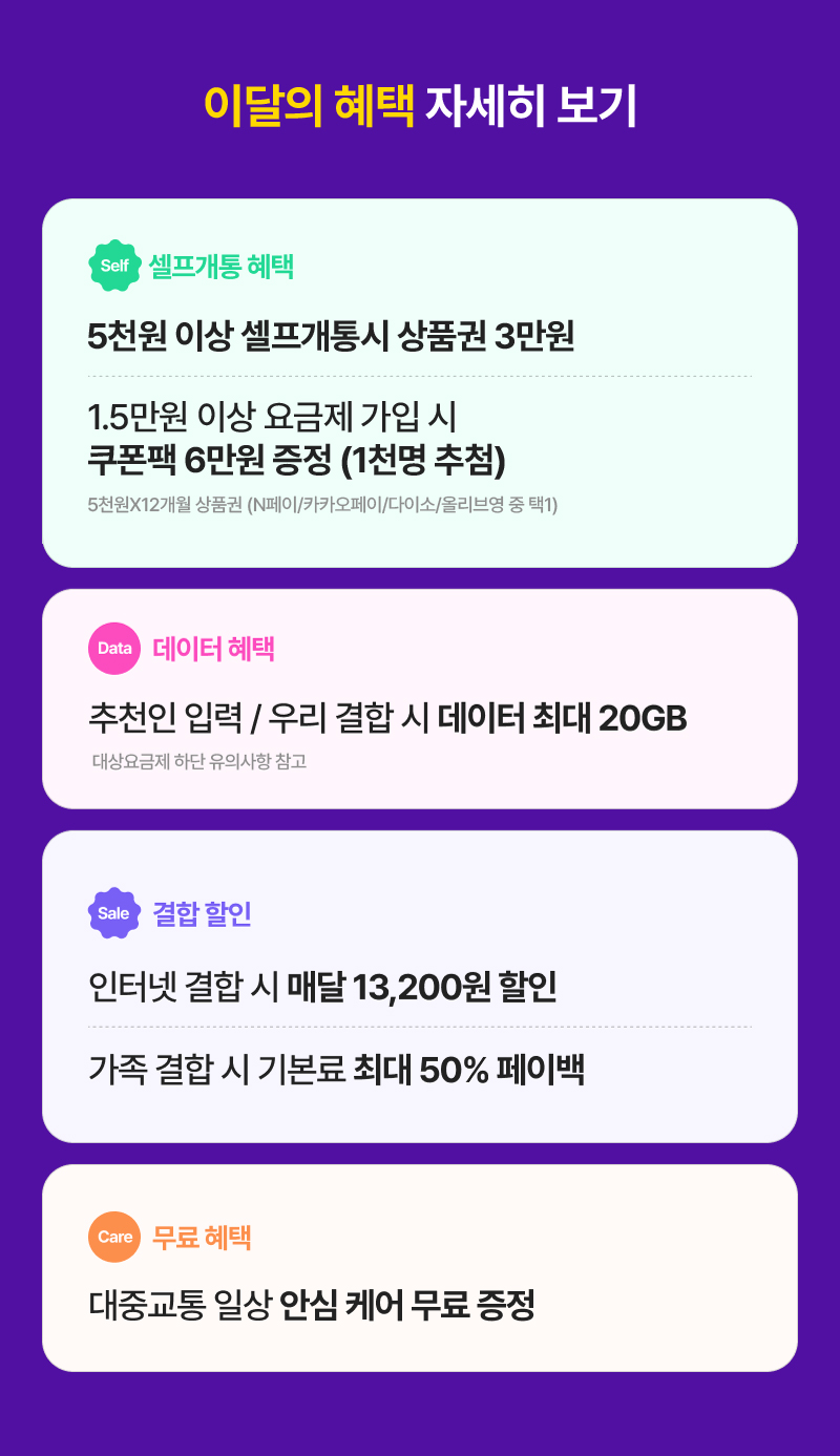 4월 한정! 이즐 K-패스 요금제 가입 고객 최대 14만원 혜택