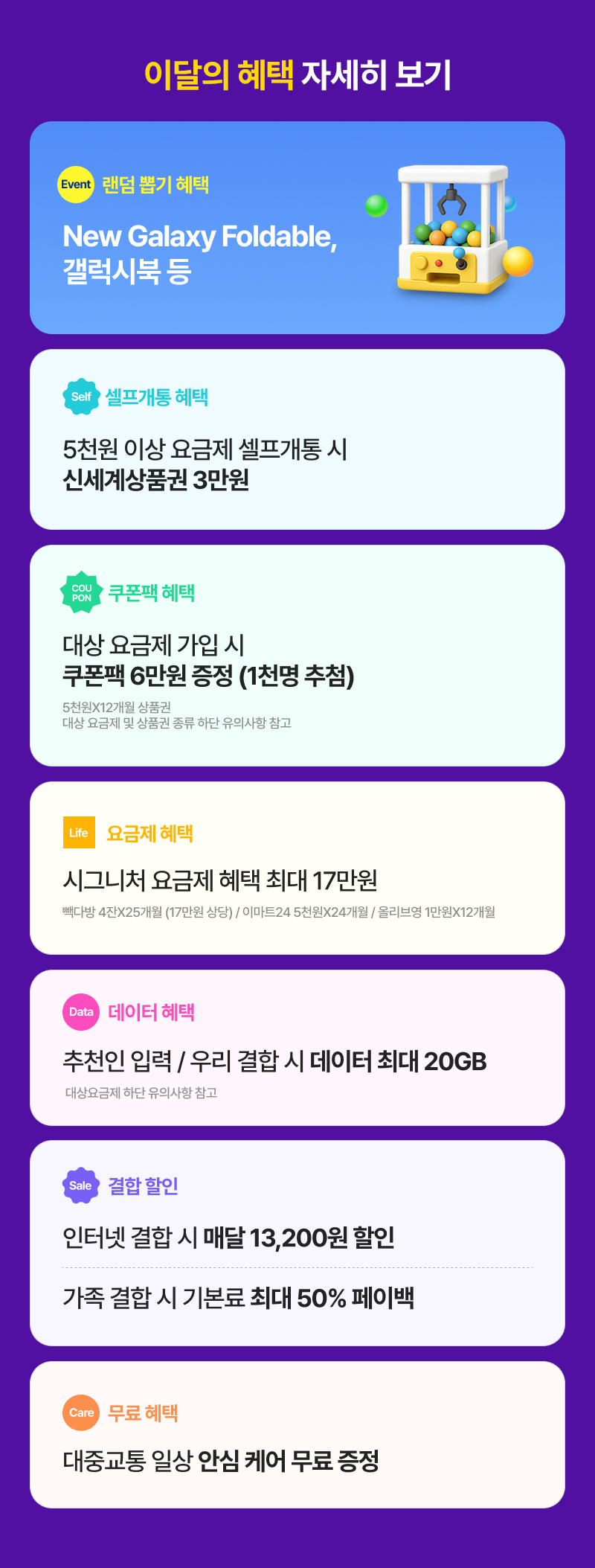 4월 한정! 이즐 K-패스 요금제 가입 고객 최대 14만원 혜택