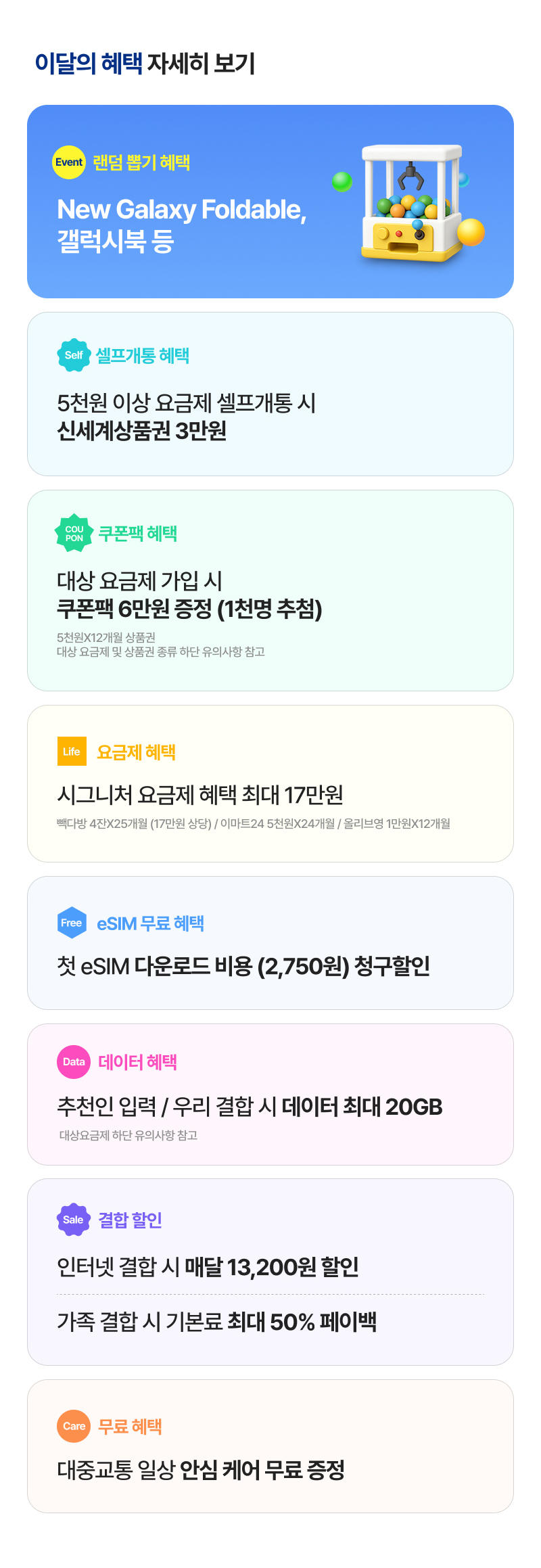 6월 한정 가입 혜택