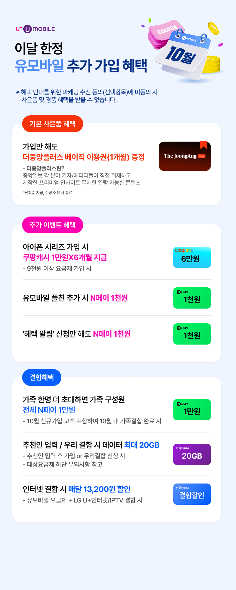이달 한정 유모바일 가입 혜택