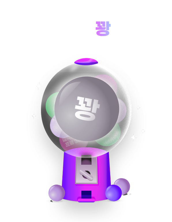 꽝