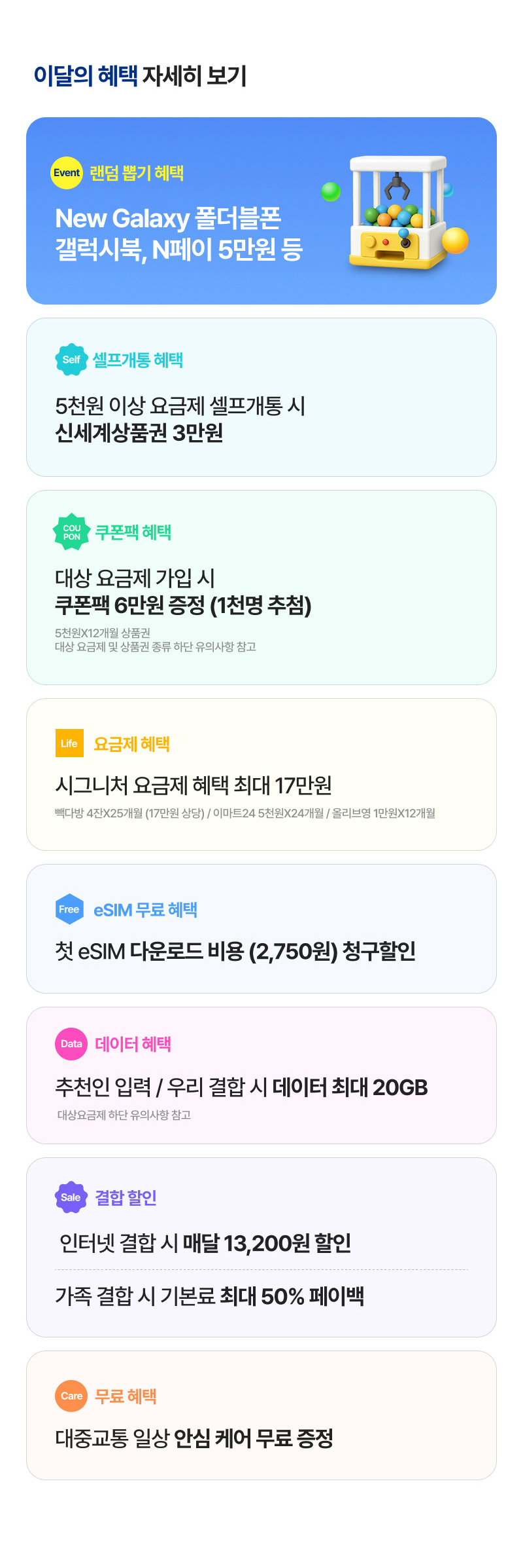 이달의 혜택 자세히 보기