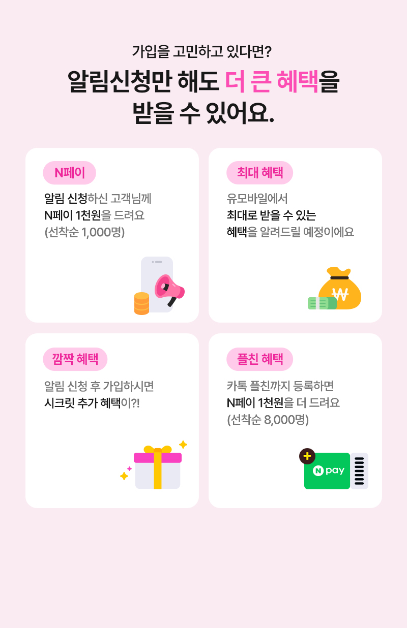 가입을 고민하고 있다면? DB등록만 해도 더 큰 혜택이 기다리고 있어요.