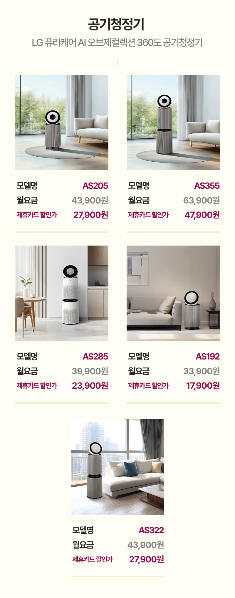 공기청정기 - LG퓨리케어 AI 오브제컬렉션 360도 공기청정기