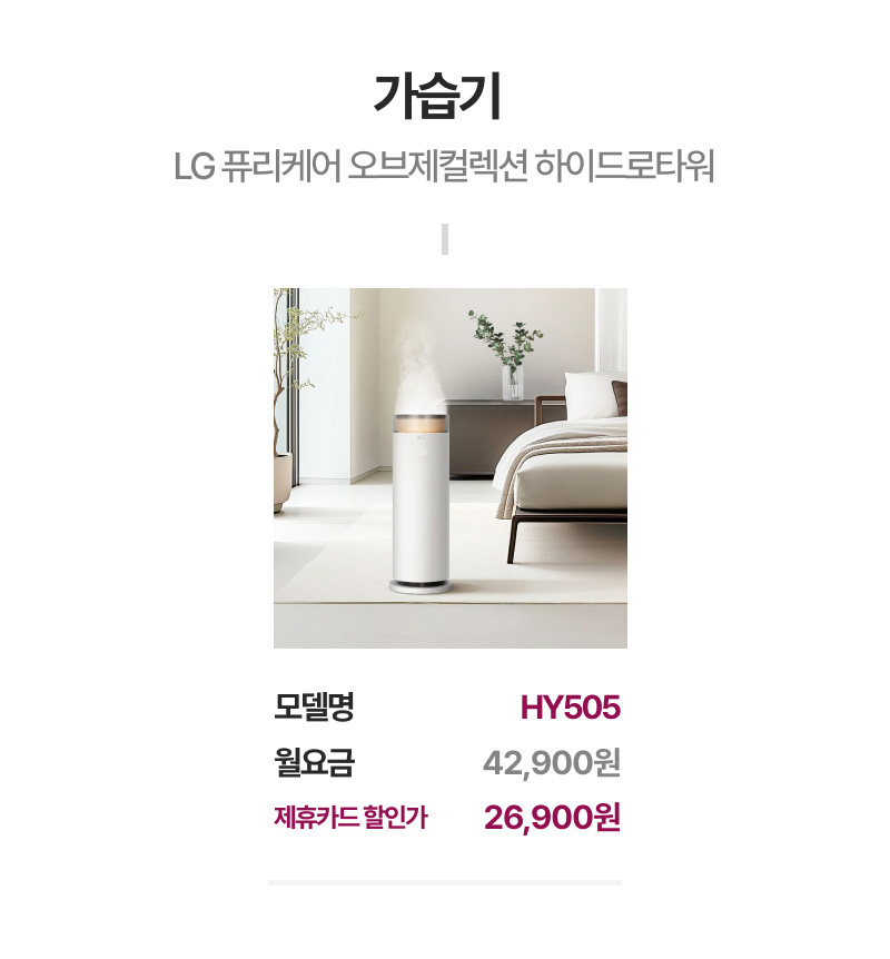 가습기- LG퓨리케어 오브제컬렉션 하이드로타워