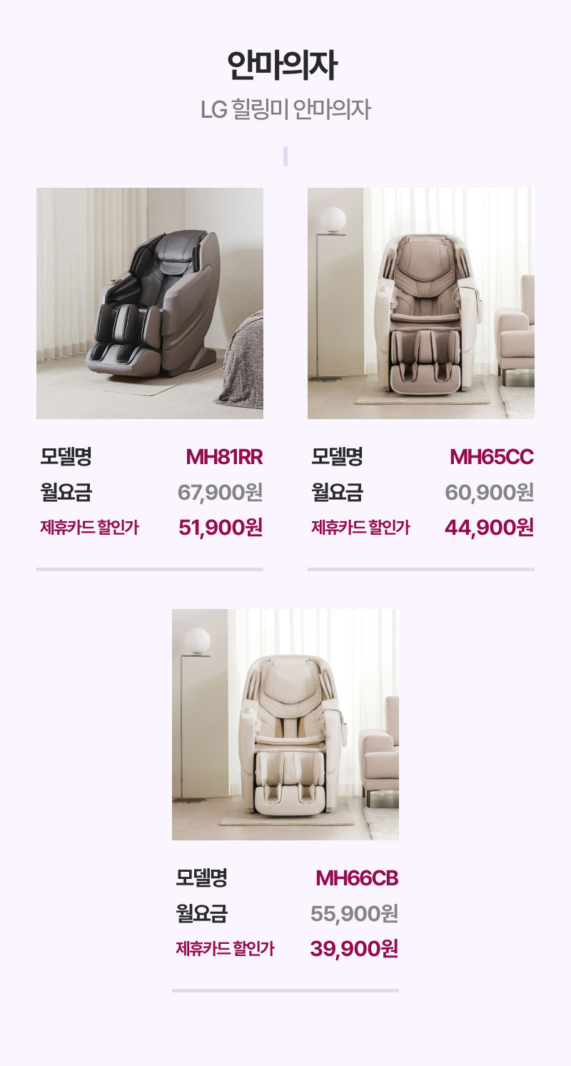 안마의자 - LG 힐링미 안마의자