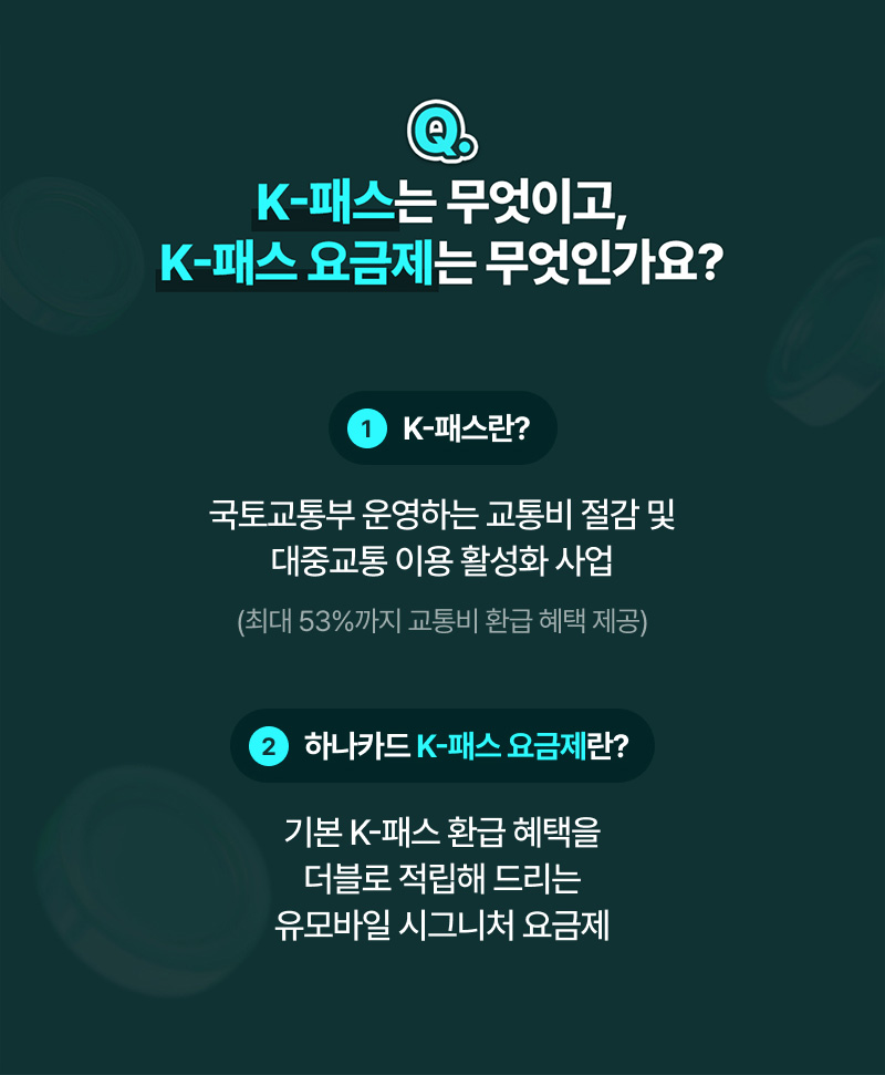 K-패스 안내 이미지