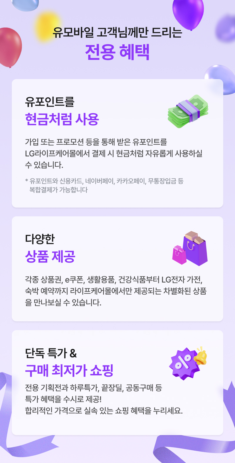 유모바일 고객님께만 드리는 전용 혜택