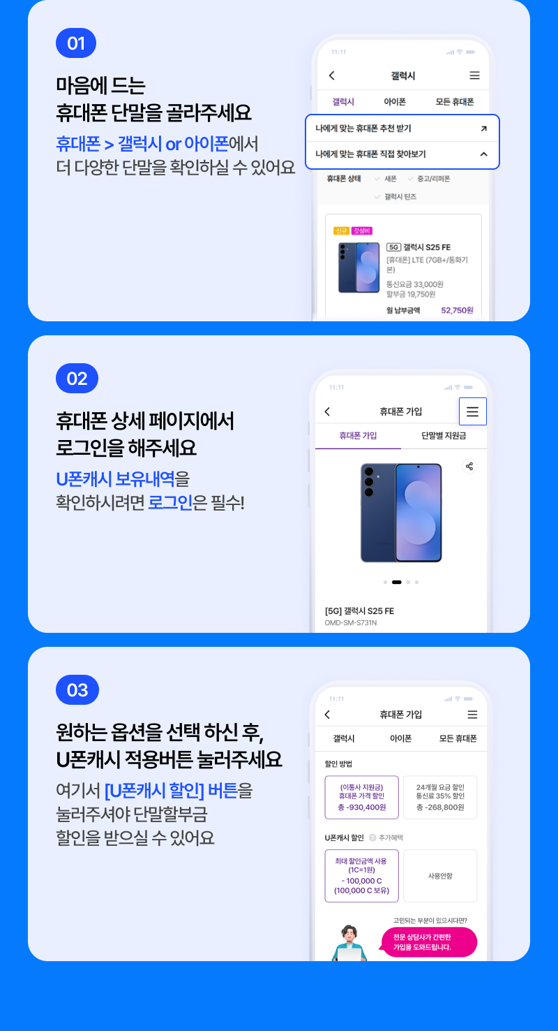  U폰캐시 사용 방법 안내