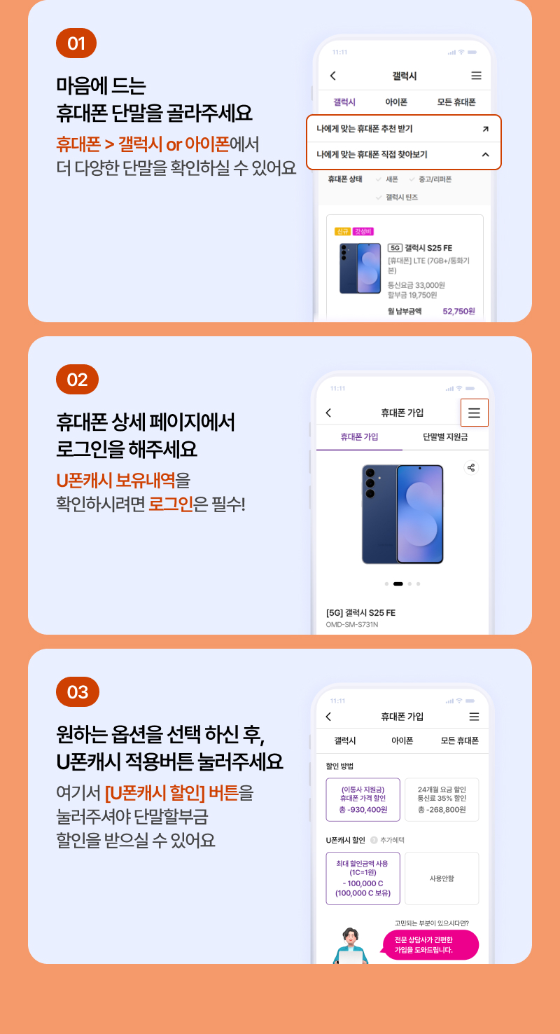  U폰캐시 사용 방법 안내