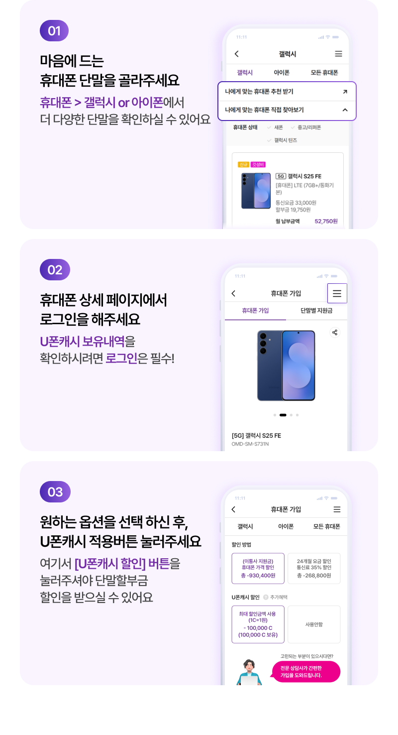  U폰캐시 사용 방법 안내