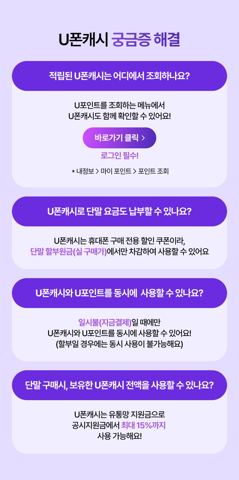 U폰캐시 궁금증 해결