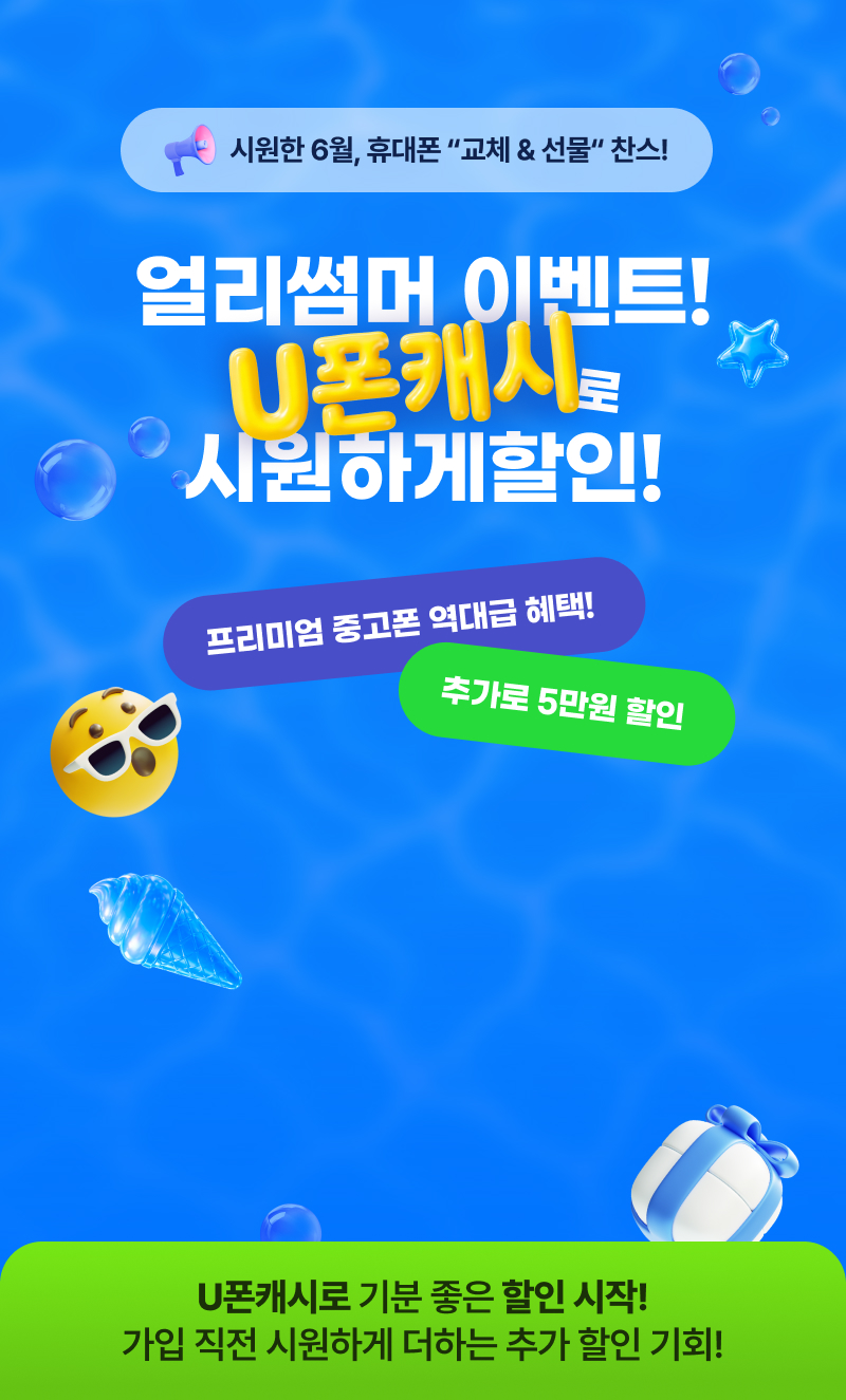 얼리썸머 이벤트 - 추가로 5만원 할인