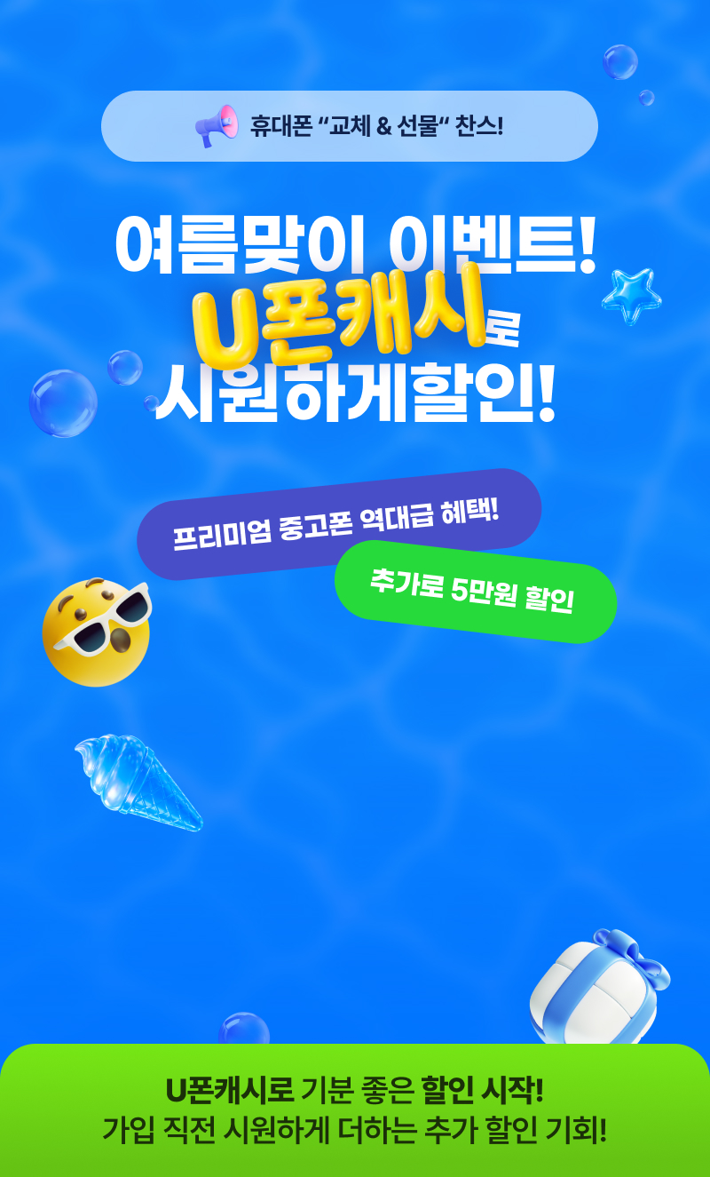 여름맞이 이벤트 - 추가로 5만원 할인