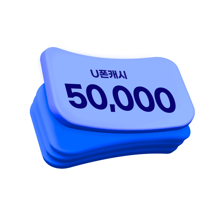 U폰캐시 50,000원